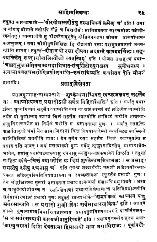 Sahitya Nibandha (Alankara).